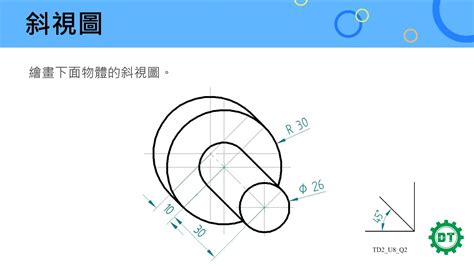 斜視圖|工程繪圖│斜視圖